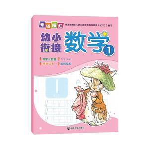 数学-幼小衔接专项描红-1-技术教育社区
