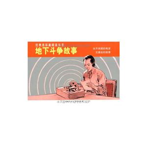 地下斗争故事-技术教育社区