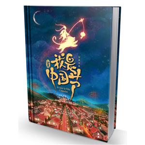 我是中国节:汉法对照-技术教育社区