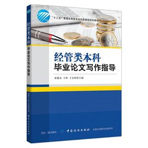 经管类本科毕业论文写作指导-技术教育社区