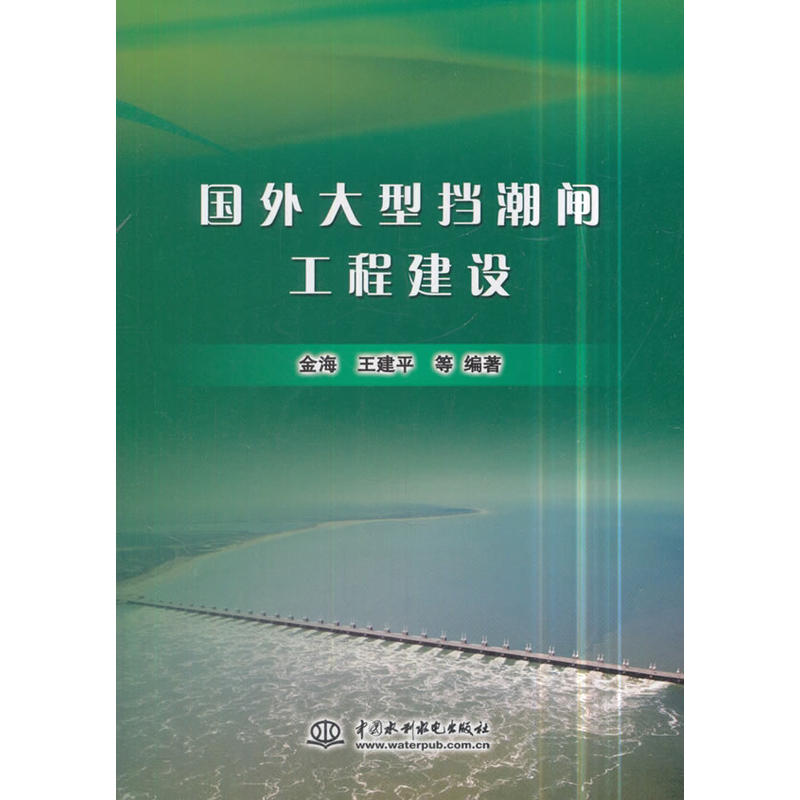 国外大型挡潮闸工程建设
