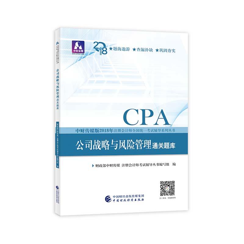 公司战略与风险管理通关题库