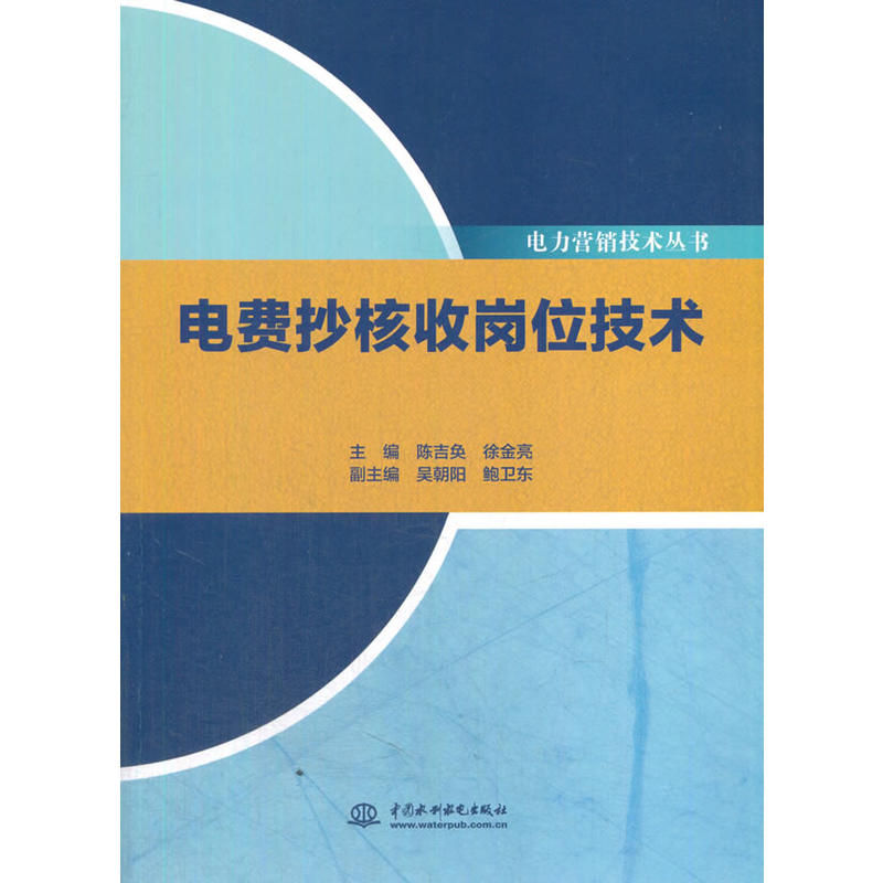 电费抄核收岗位技术