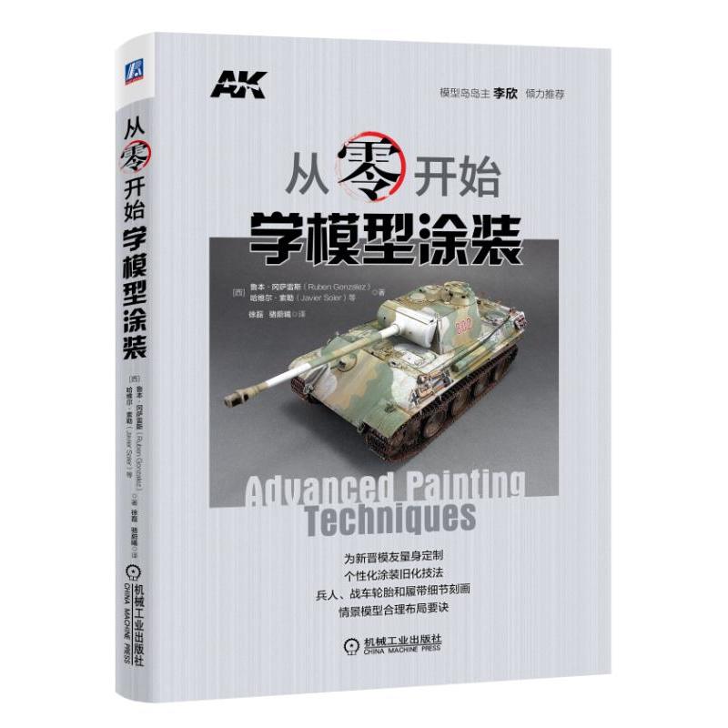 从零开始学模型涂装