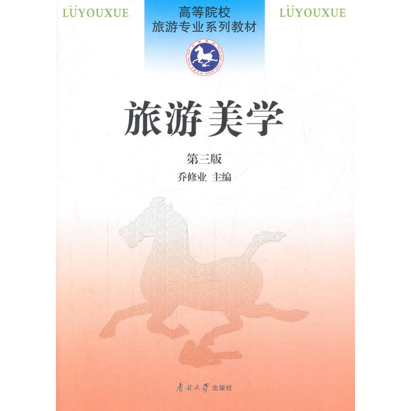 旅游美学