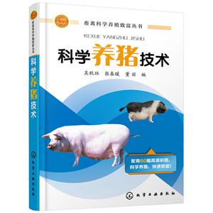 科学养猪技术-技术教育社区