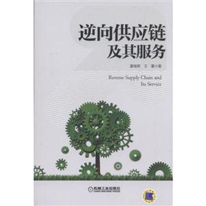 逆向供应链及其服务-技术教育社区