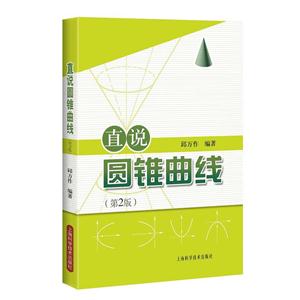 直说圆锥曲线-技术教育社区