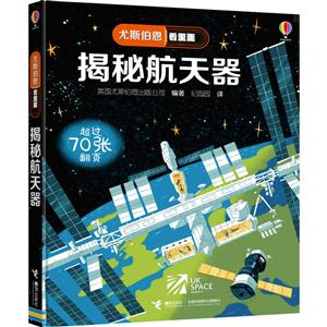 揭秘航天器-尤斯伯恩看里面-技术教育社区