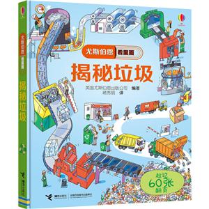 揭秘垃圾-尤斯伯恩看里面-技术教育社区