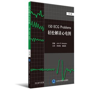 轻松解读心电图(第4版)-技术教育社区