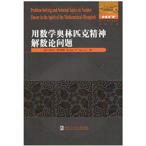 用数学奥林匹克精神解数论问题-技术教育社区