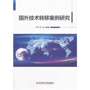 国外技术转移案例研究-技术教育社区