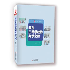 我在三所学校的办学之旅-技术教育社区