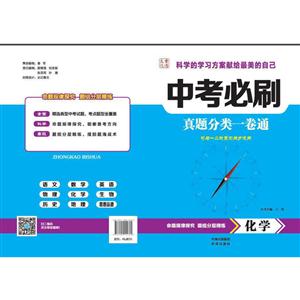 化学-中考必刷-真题分类一卷通-可与一二轮复习同步使用-技术教育社区