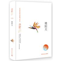 艳阳天