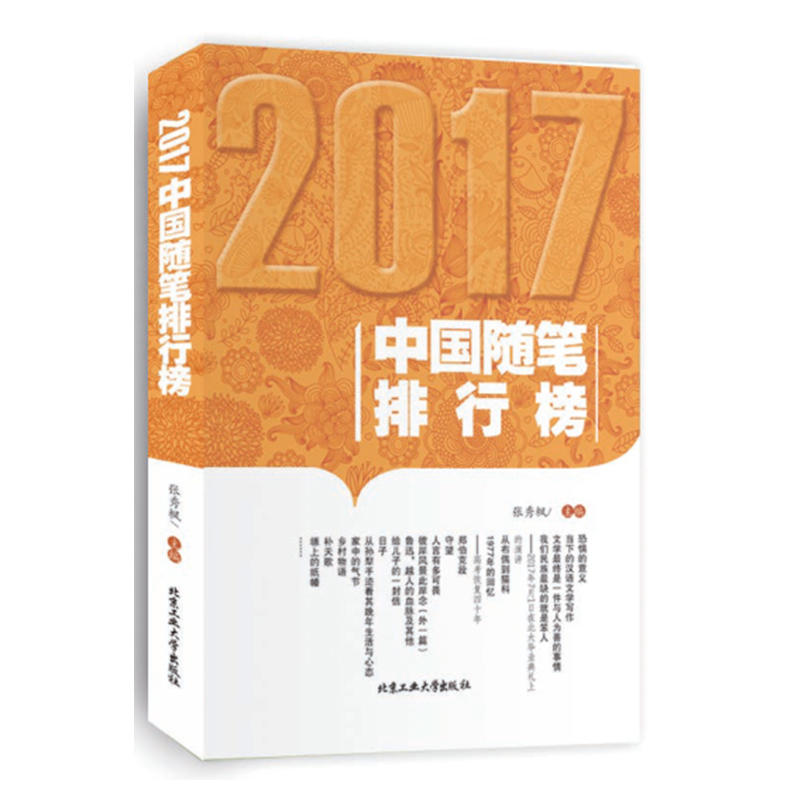 2017-中国随笔排行榜