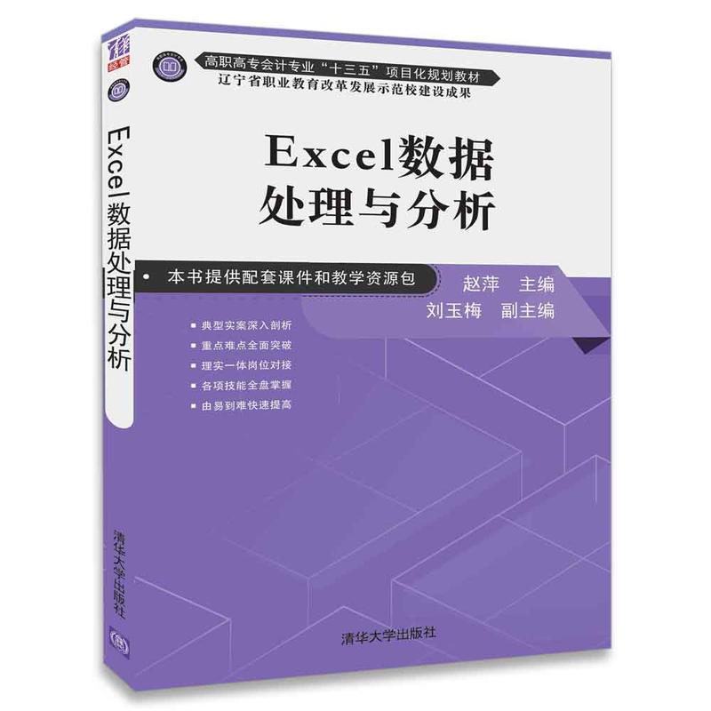 Excel数据处理与分析