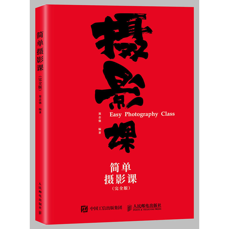 简单摄影课-(完全版)