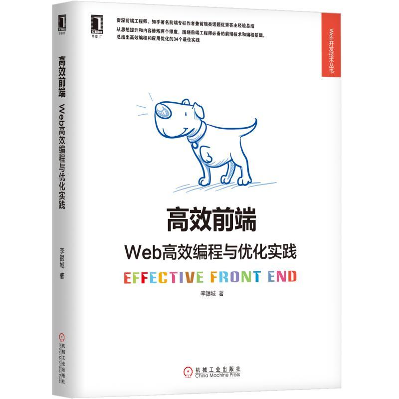 高效前端Web高效编程与优化实践