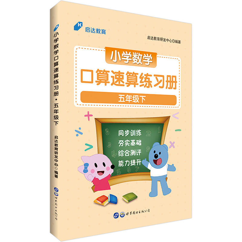 五年级下-小学数学口算速算练习册