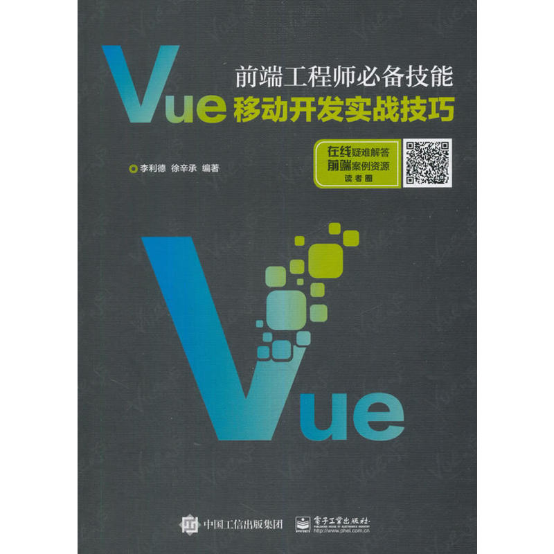 前端工程师必备技能:Vue移动开发实战技巧