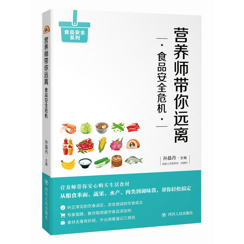 食品安全危机-营养师带你远离