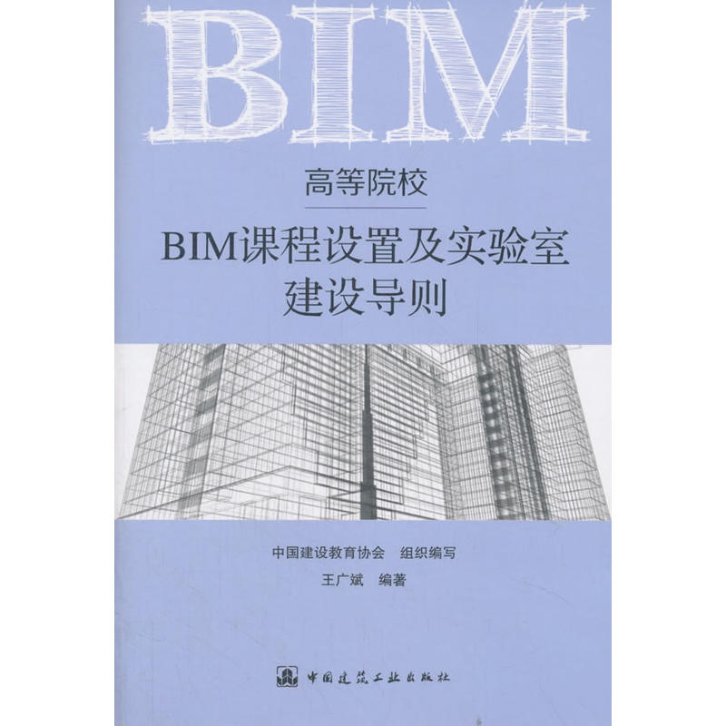 高等院校BIM课程设置及实验室建设导则