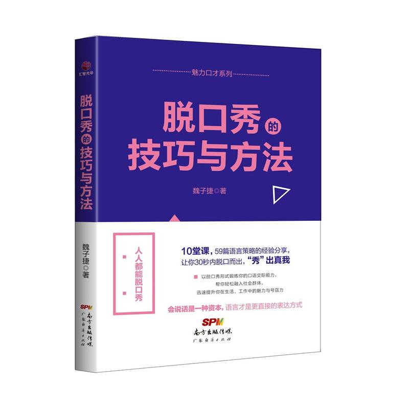 脱口秀的技巧与方法