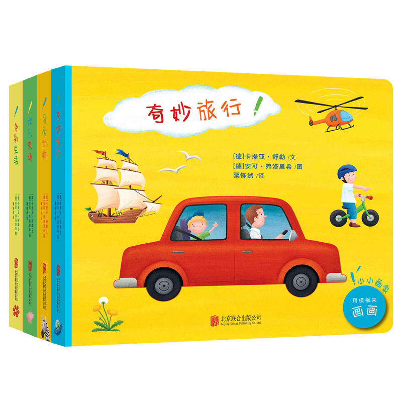 童立方·小小画家(全4册)玩具绘画纸板书