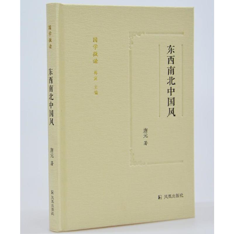 新书--东西南北中国风