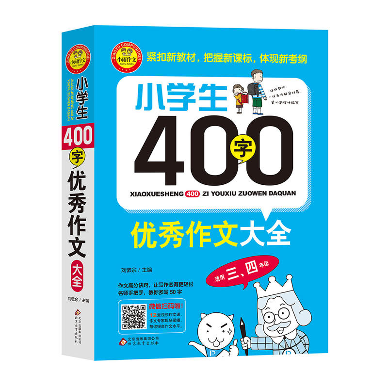 小学生400字优秀作文大全-适用三.四年级