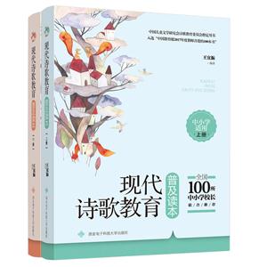 现代诗歌教育普及读本-技术教育社区