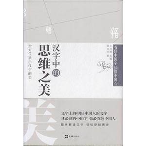 汉字中的思维之美-技术教育社区