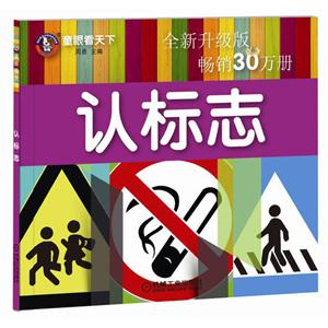 认标注-童眼看天下-全新升级版-技术教育社区