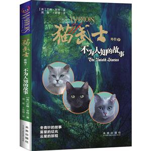 猫武士外传7:不为人知的故事-技术教育社区