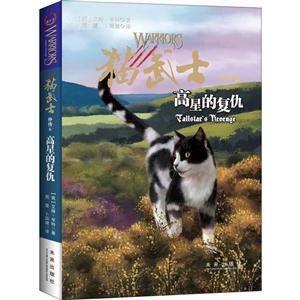 猫武士外传:高星的复仇-技术教育社区