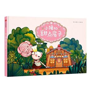 小猪的甜点房子-技术教育社区