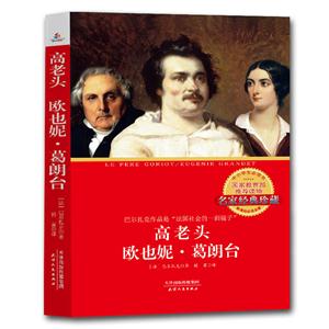 高老头-欧也妮.葛朗台-名家经典珍藏-技术教育社区