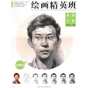 素描头像-绘画精英班-高中版-技术教育社区