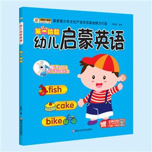 幼儿启蒙英语:第一阶段-技术教育社区