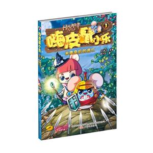 嗨皮鼠小乐-技术教育社区