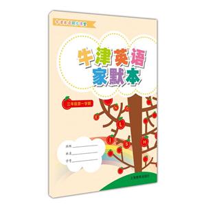 新书--牛津英语家默本三年级第一学期-技术教育社区