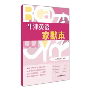 新书--牛津英语家默本八年级第一学期-技术教育社区