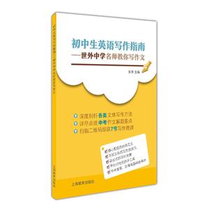新书--初中生英语写作指南-技术教育社区