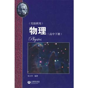 新书--物理(高中下册)(实验班用)-技术教育社区