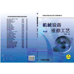 机械设备维修工艺-技术教育社区