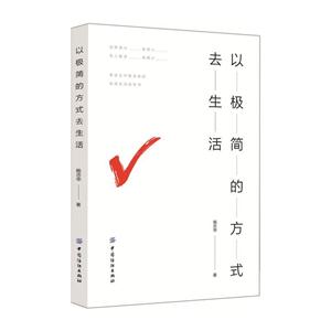 以极简的方式去生活现货-技术教育社区