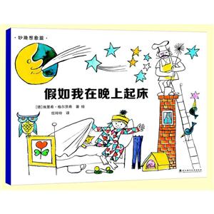 假如我在晚上起床-妙趣想象篇-技术教育社区