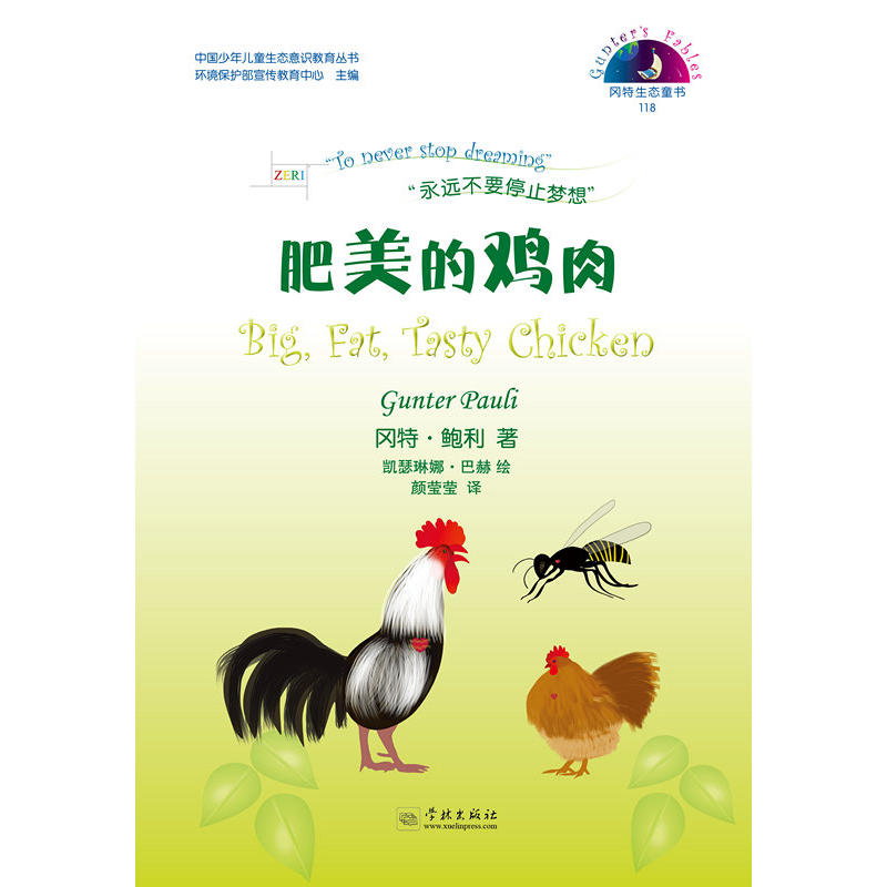 新书--肥美的鸡肉